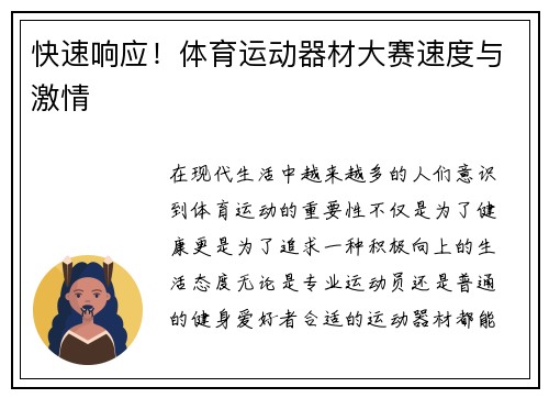 快速响应！体育运动器材大赛速度与激情