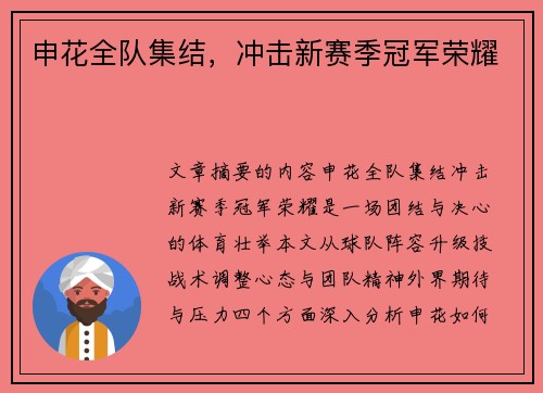 申花全队集结，冲击新赛季冠军荣耀